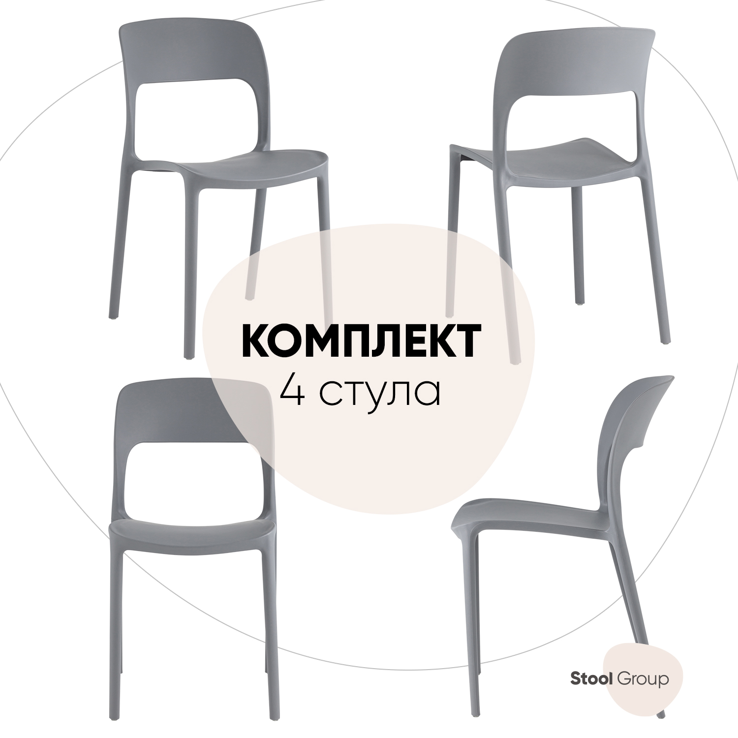 

Комплект стульев для кухни Stool Group Madsen, пластик серый, Madsen