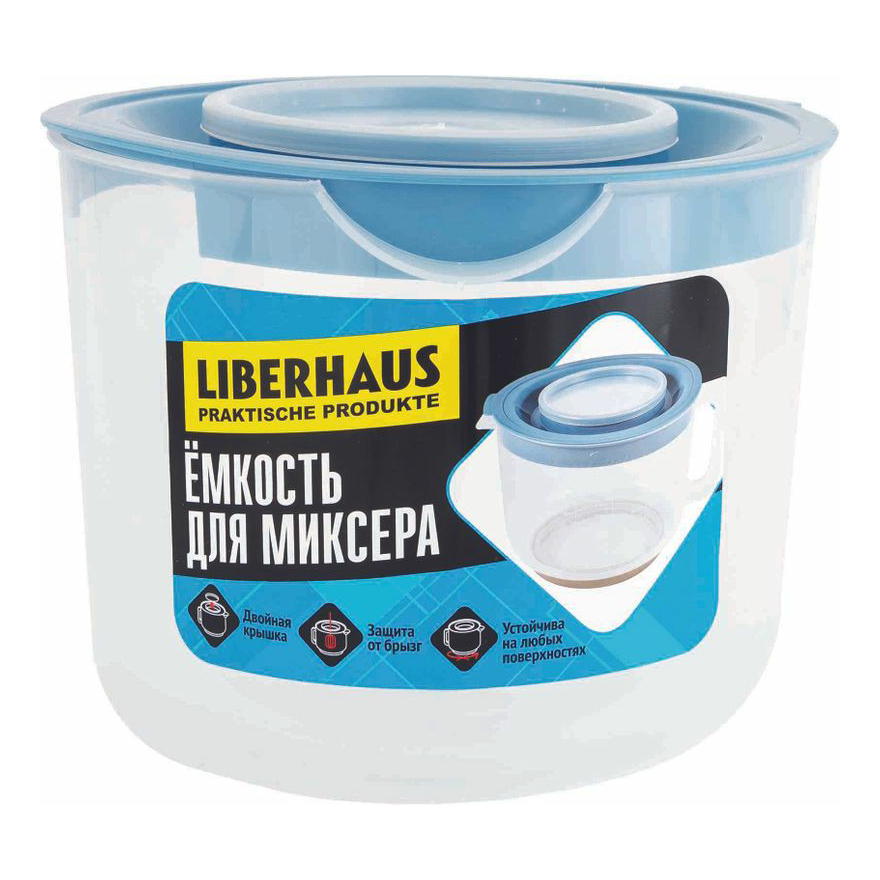 

Емкость для миксера Liberhaus 2 л, Прозрачный