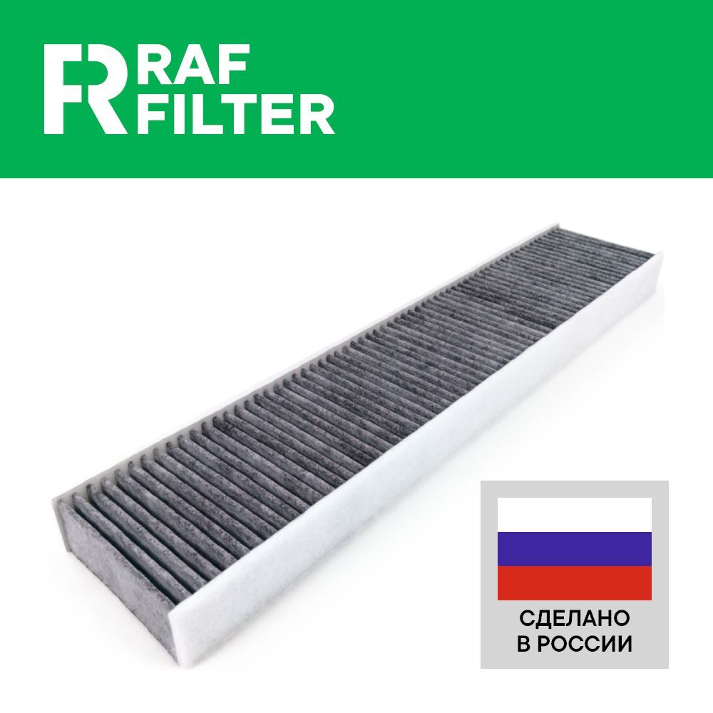 

Фильтр салона RAF Filter RSTC005FOXY