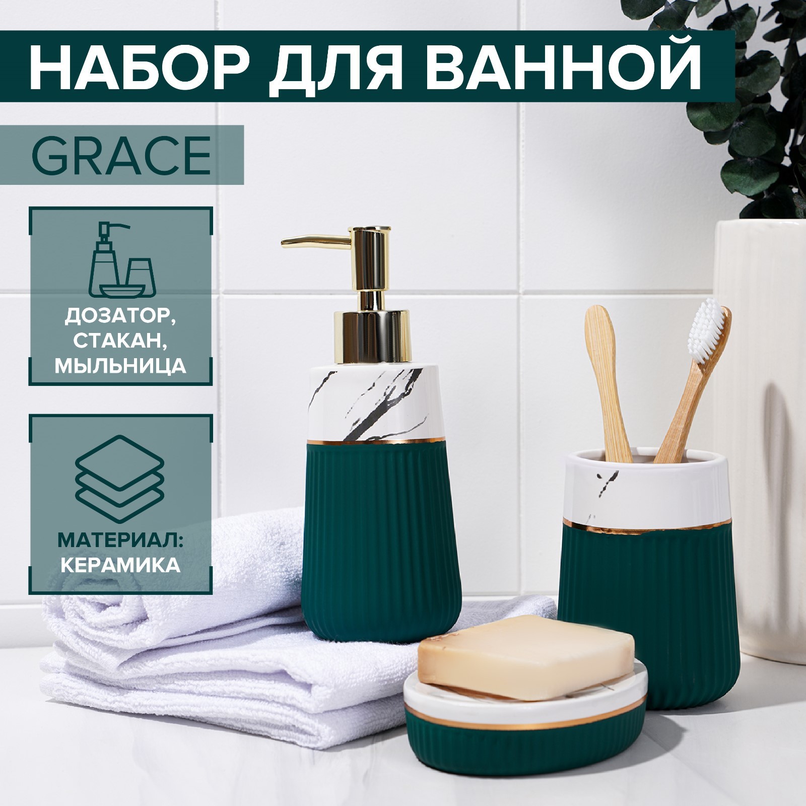 

Набор для ванной комнаты SAVANNA Grace, 3 предмета, зеленый мрамор, Grace