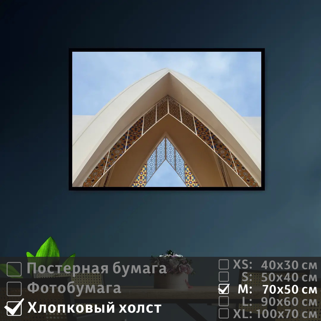 

Постер на холсте ПолиЦентр Геометрические арки 70х50 см, ГеометрическиеАрки