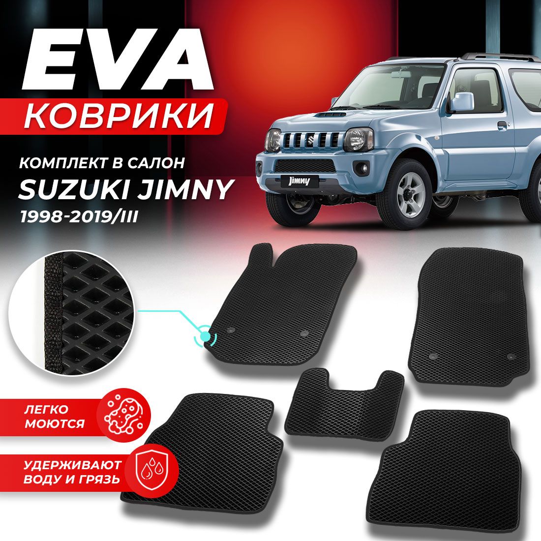 Комплект ковриков DreamCar Technology SUZUKI JIMNY 3 1998-2019 г. черный