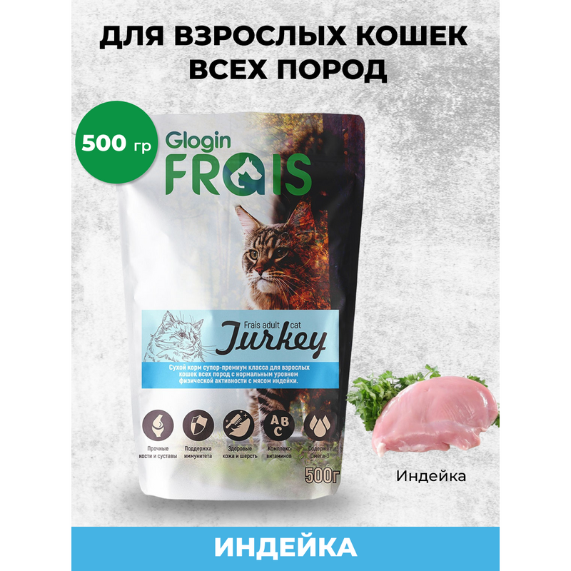 Сухой корм для кошек FRAIS Adult Cat Turkey индейка, 0.5 кг