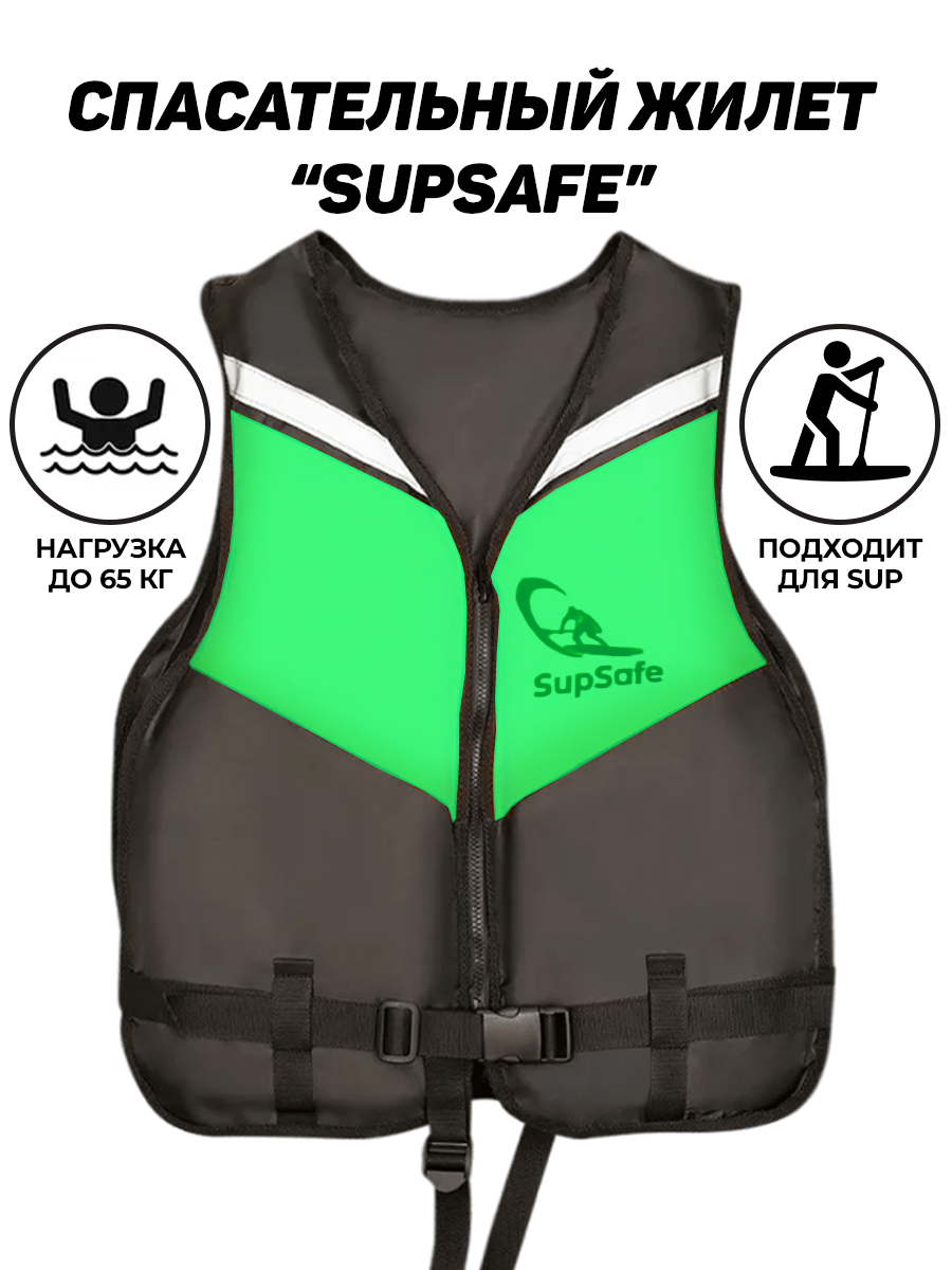 Спасательный жилет SupSafe до 65 кг, зеленый