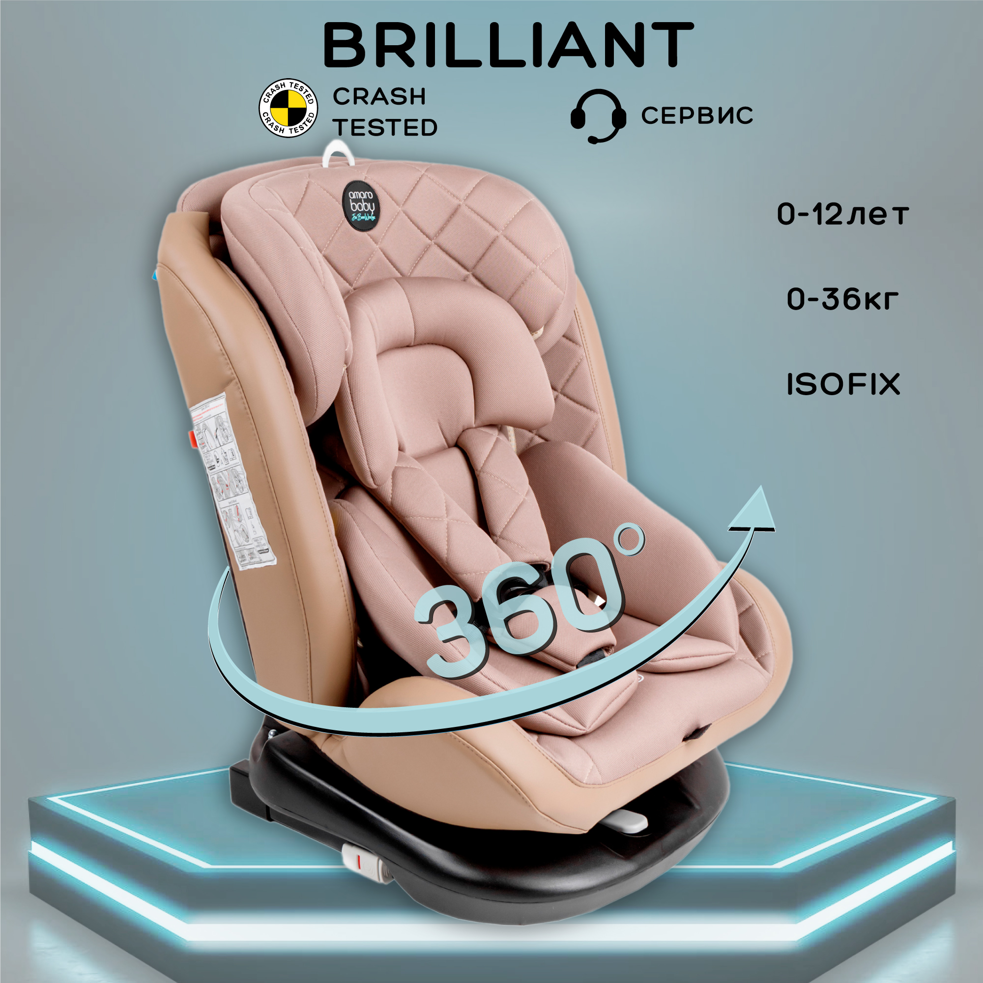 Автокресло детское AMAROBABY Brilliant ISOFIX класс D, 0+/1/2/3, 0-12 лет, 0-36 кг