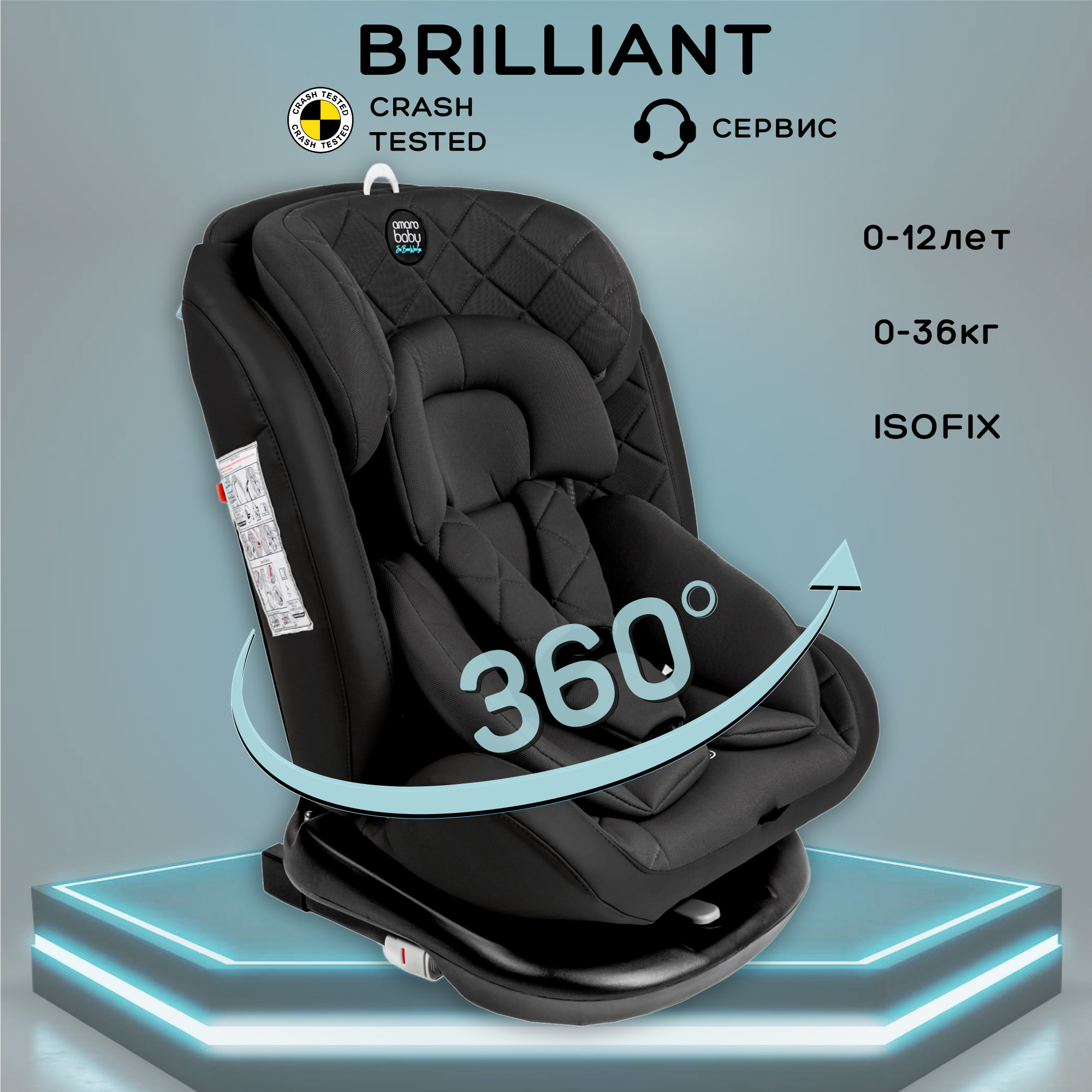 

Автокресло детское AMAROBABY Brilliant ISOFIX класс D, 0+/1/2/3, 0-12 лет, 0-36 кг, Черный, AMARO-2003-Br