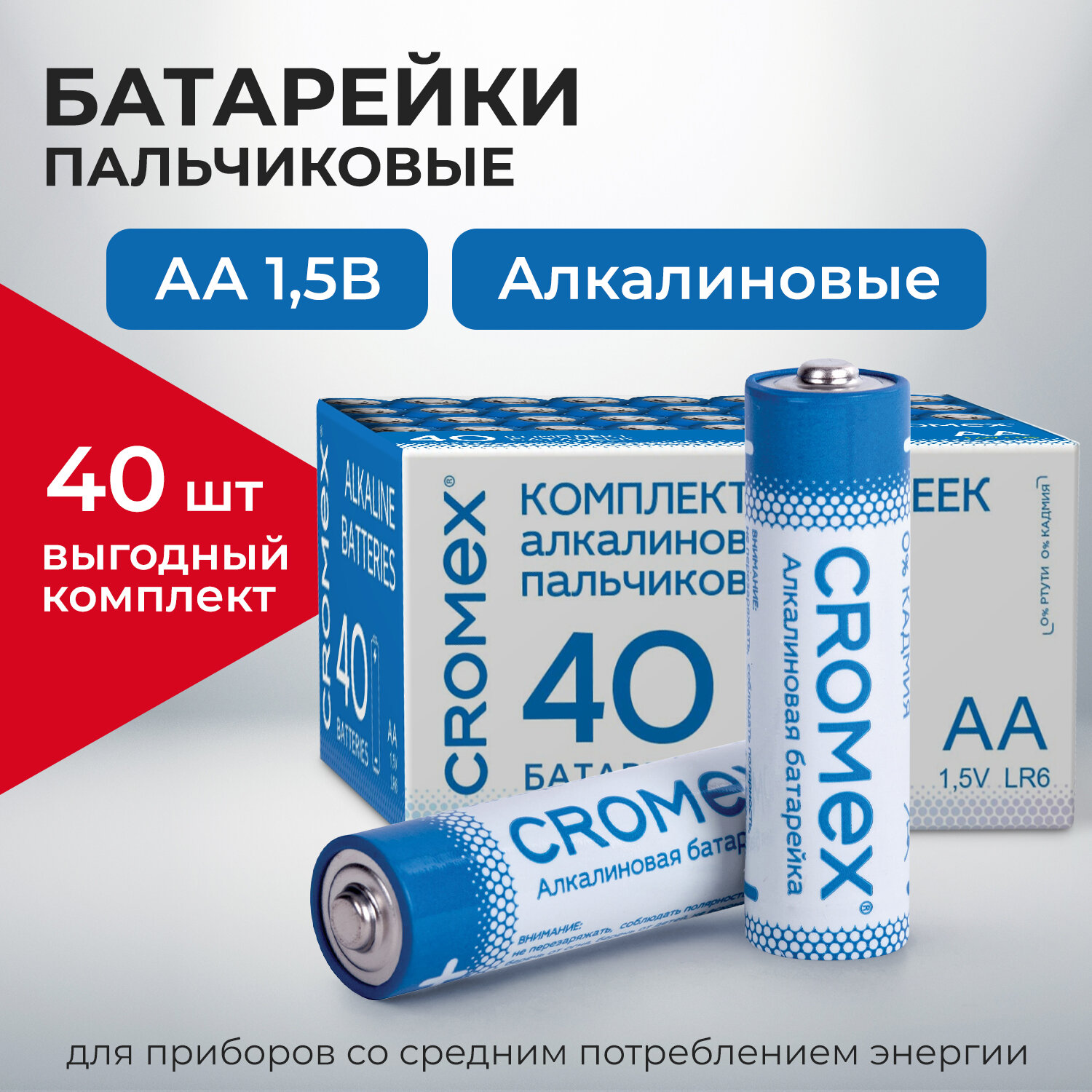 

Батарейки алкалиновые "пальчиковые" КОМПЛЕКТ 40 шт., CROMEX Alkaline, АА (LR6,15А), в коро