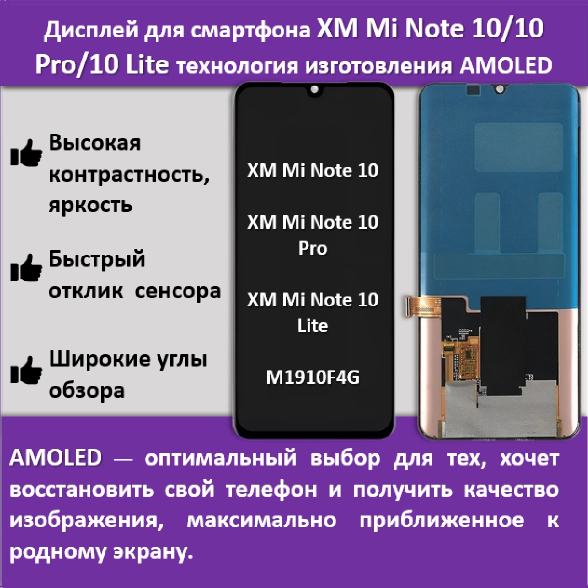 Дисплей для смартфона Xiaomi Mi Note 10/Xiaomi Mi Note 10 Pro/Xiaomi Mi Note 10 Lite