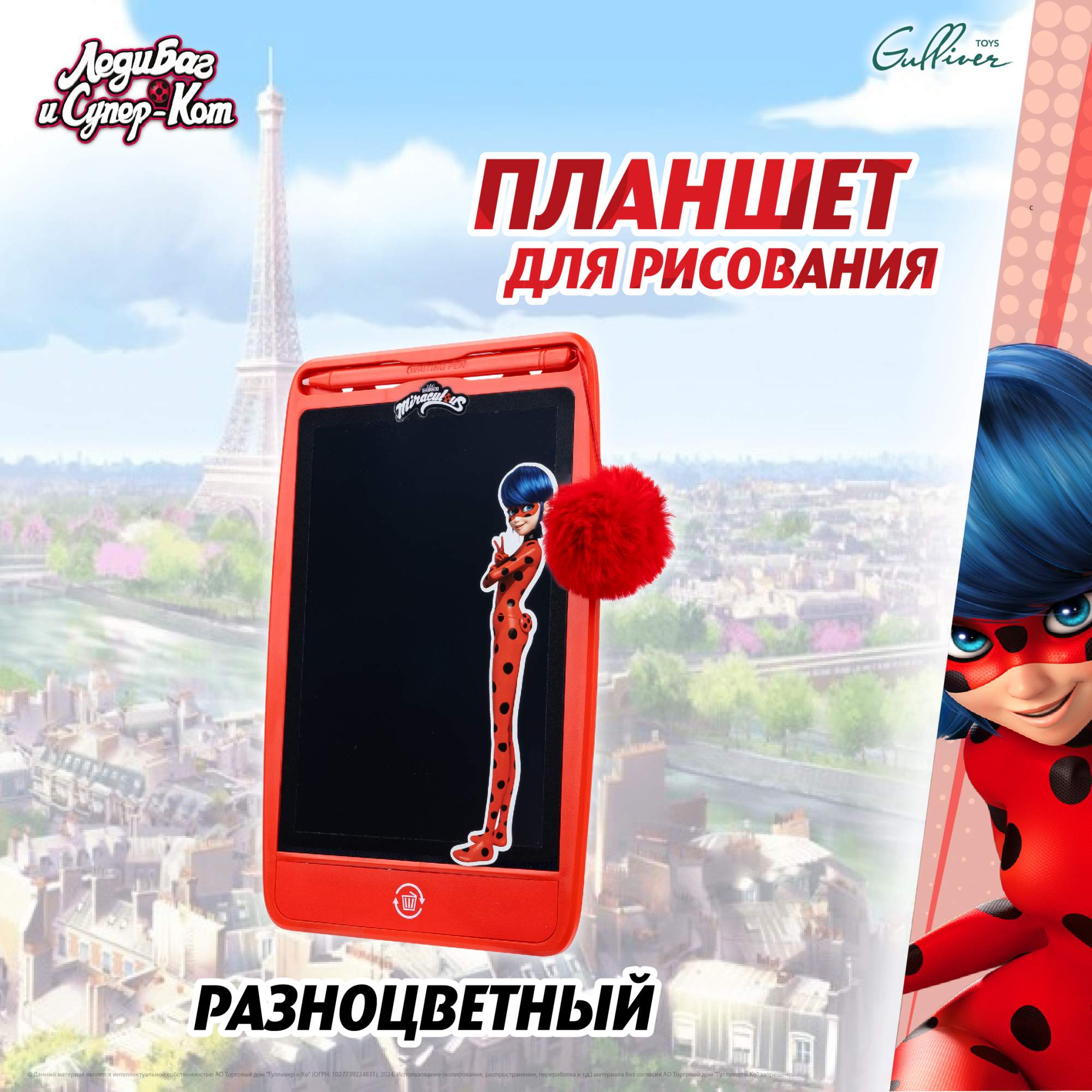 

Световой планшет для рисования Леди Баг Miraculous, M10005, Красный;черный