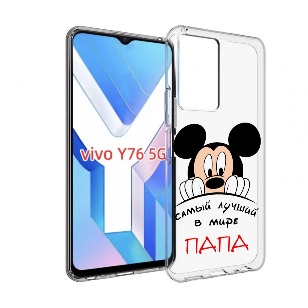 

Чехол MyPads Самай лучший папа Микки Маус для Vivo Y76 5G, Прозрачный, Tocco