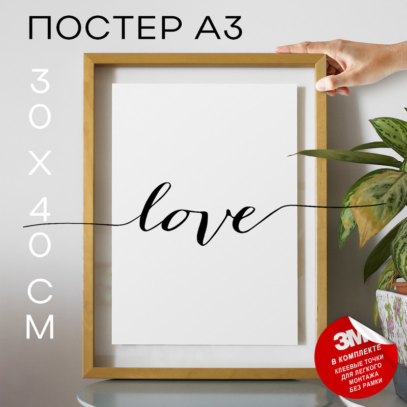 

Постер с надписью Love L, А3 DSP78583 30х40, рамка А3, DSP78583