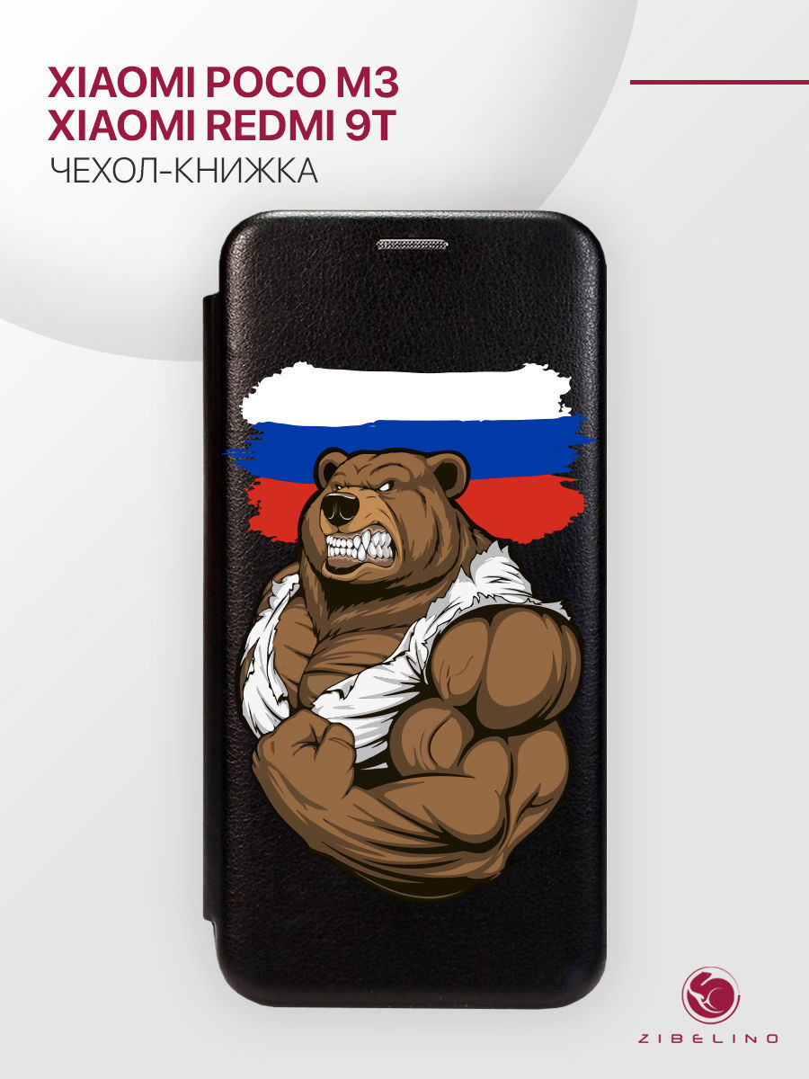 

Чехол Для Xiaomi Redmi 9T С Рисунком, С Магнитом, Черный, С Принтом Россия Сила, ZB-XIA-9T