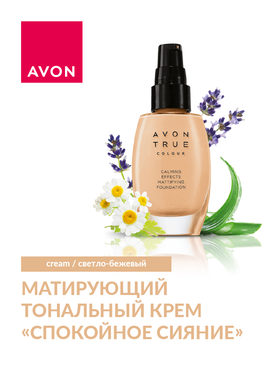 Тональное средство AVON матирующее Cream 30 мл 424₽