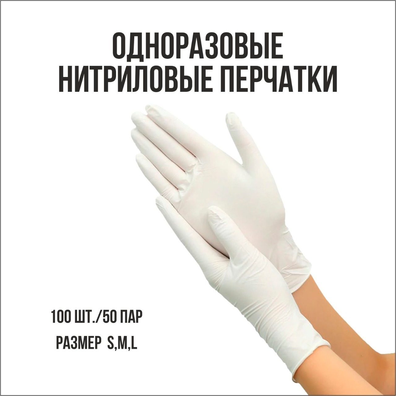 фото R1a accessories/ перчатки одноразовые нитриловые l, белые, 100 шт. r1a accsessories