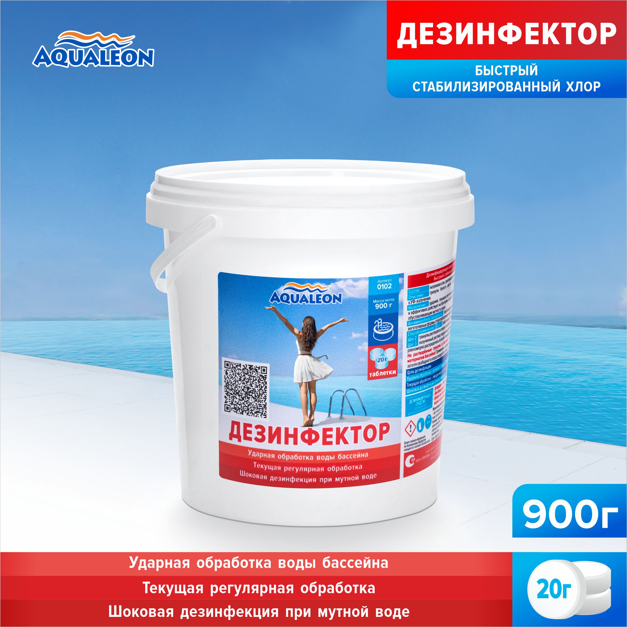Дезинфектор Aqualeon 0102 быстрый хлор в таблетках по 20 гр., 0,9 кг в ведре