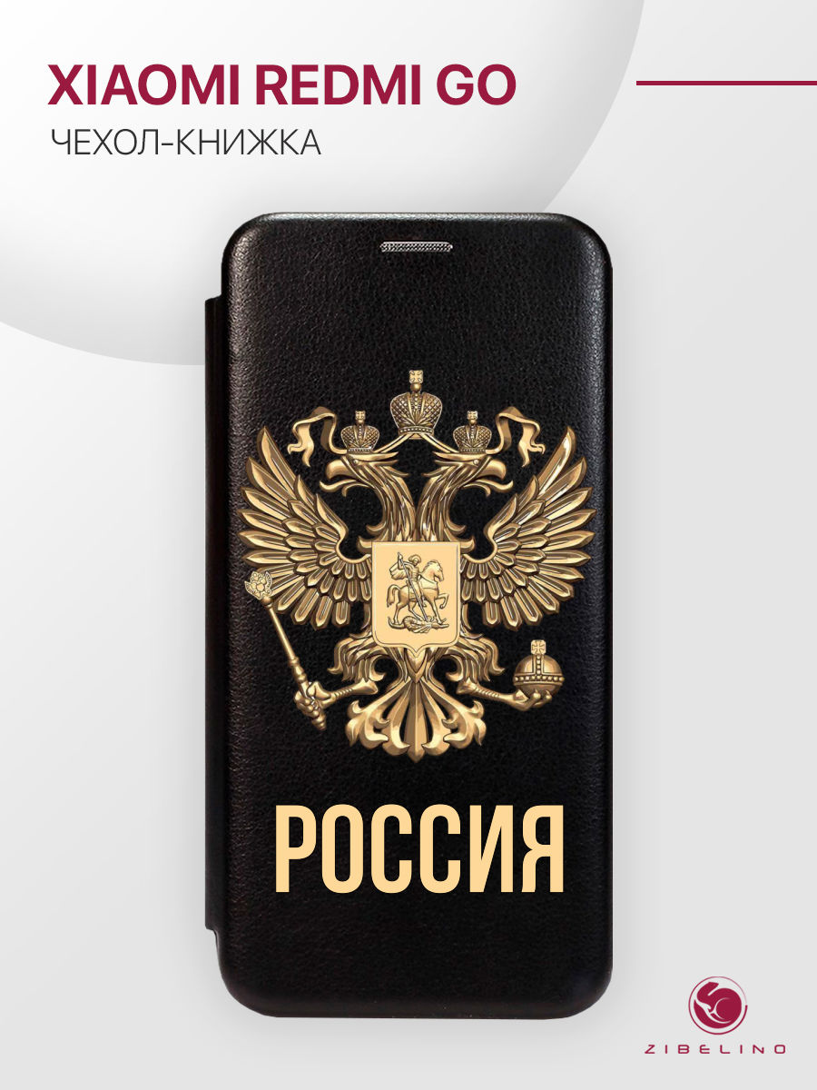 

Чехол Для Xiaomi Redmi Go С Рисунком, С Магнитом, Черный, С Принтом Россия Орёл, ZB-XIA-RDM-GO