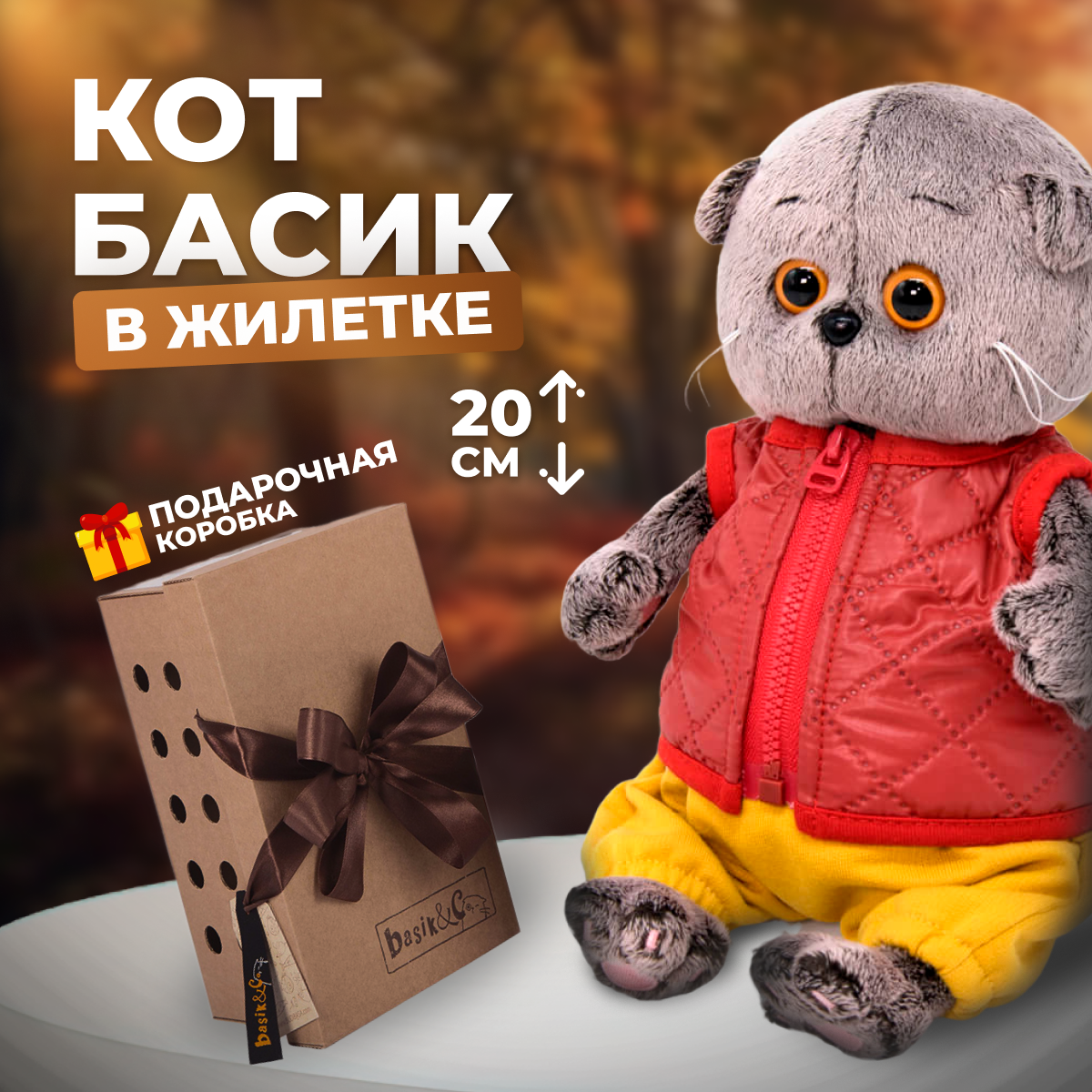 

Мягкая игрушка BUDI BASA Басик Baby в стеганом жилете 20 см, Серый, 20 см