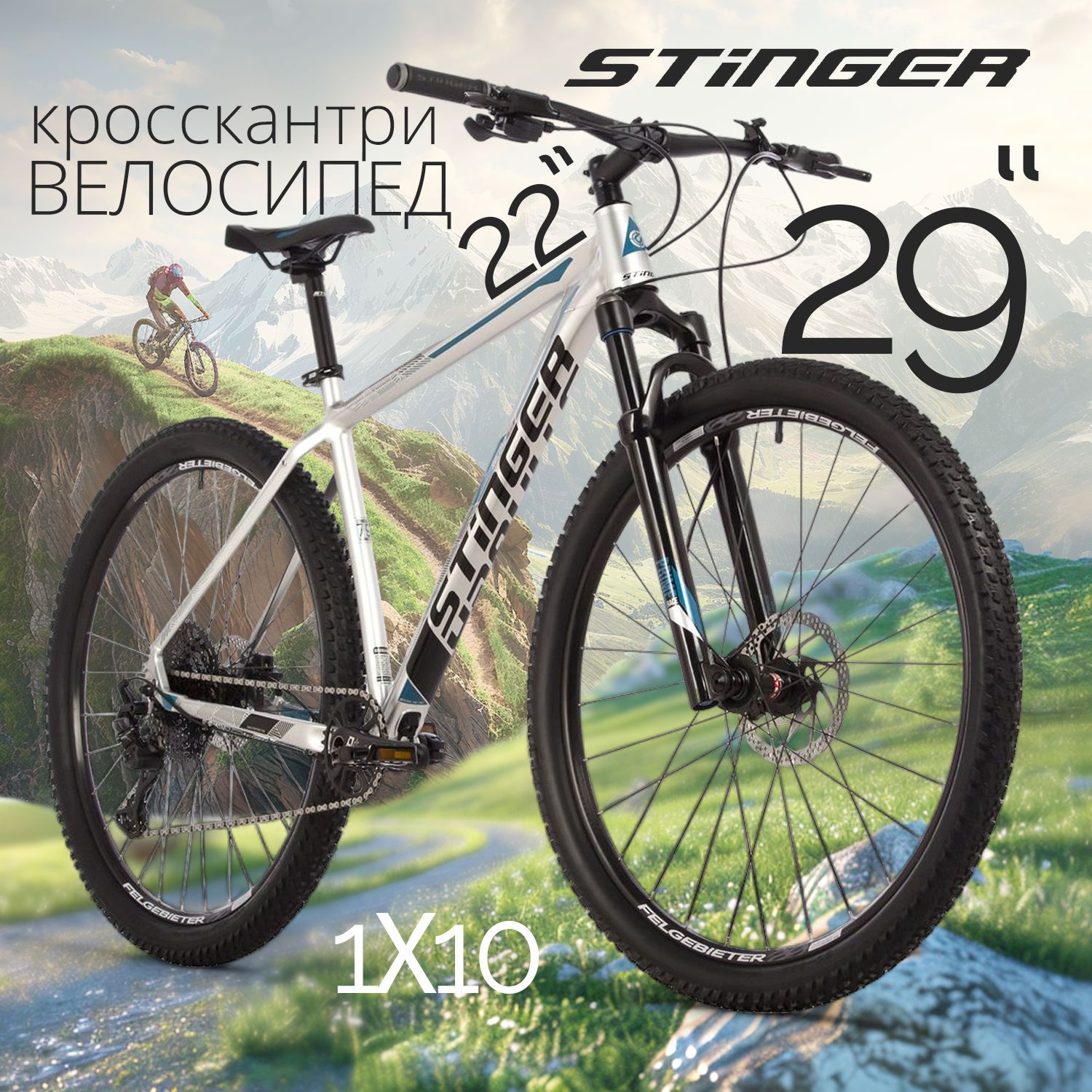 Велосипед горный STINGER 29 RELOAD STD серебристый алюмин рама 22 2023 рост 186-190 6220000₽