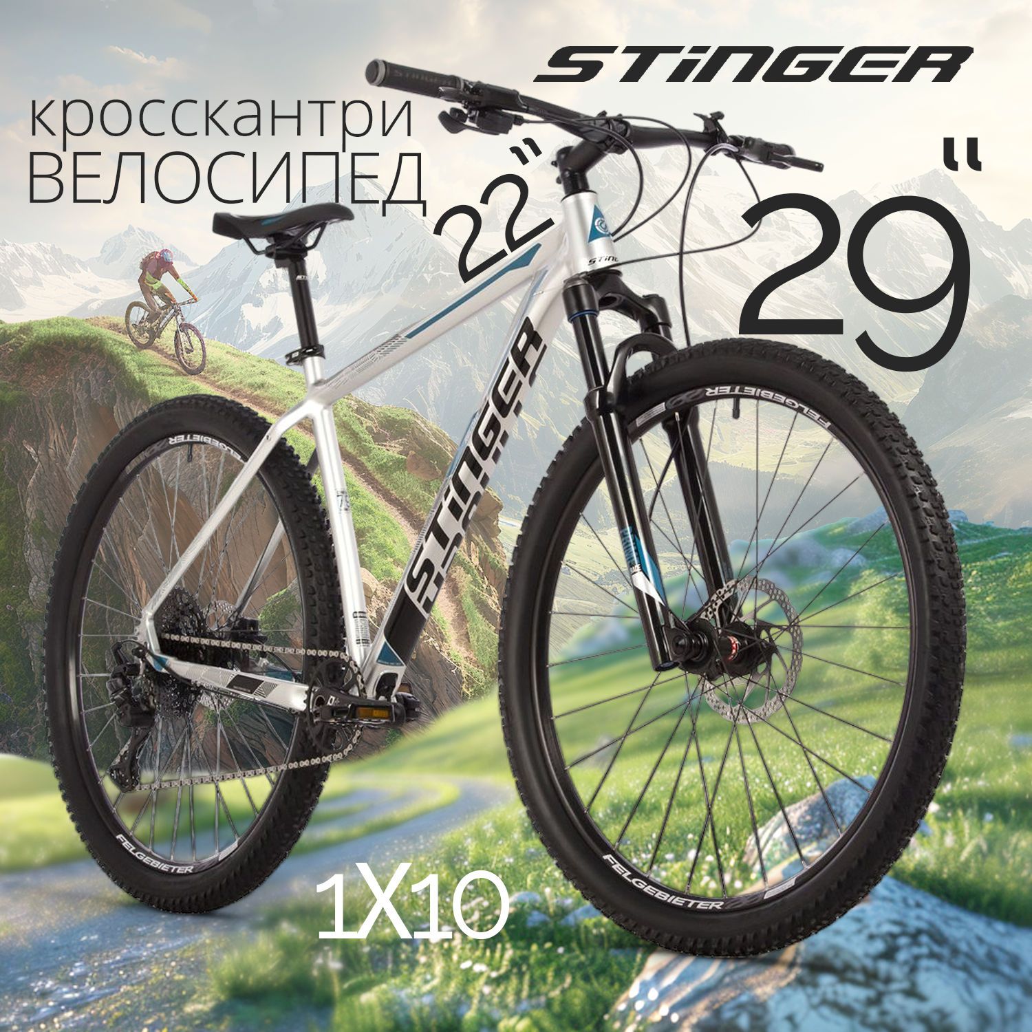 Велосипед горный STINGER 29