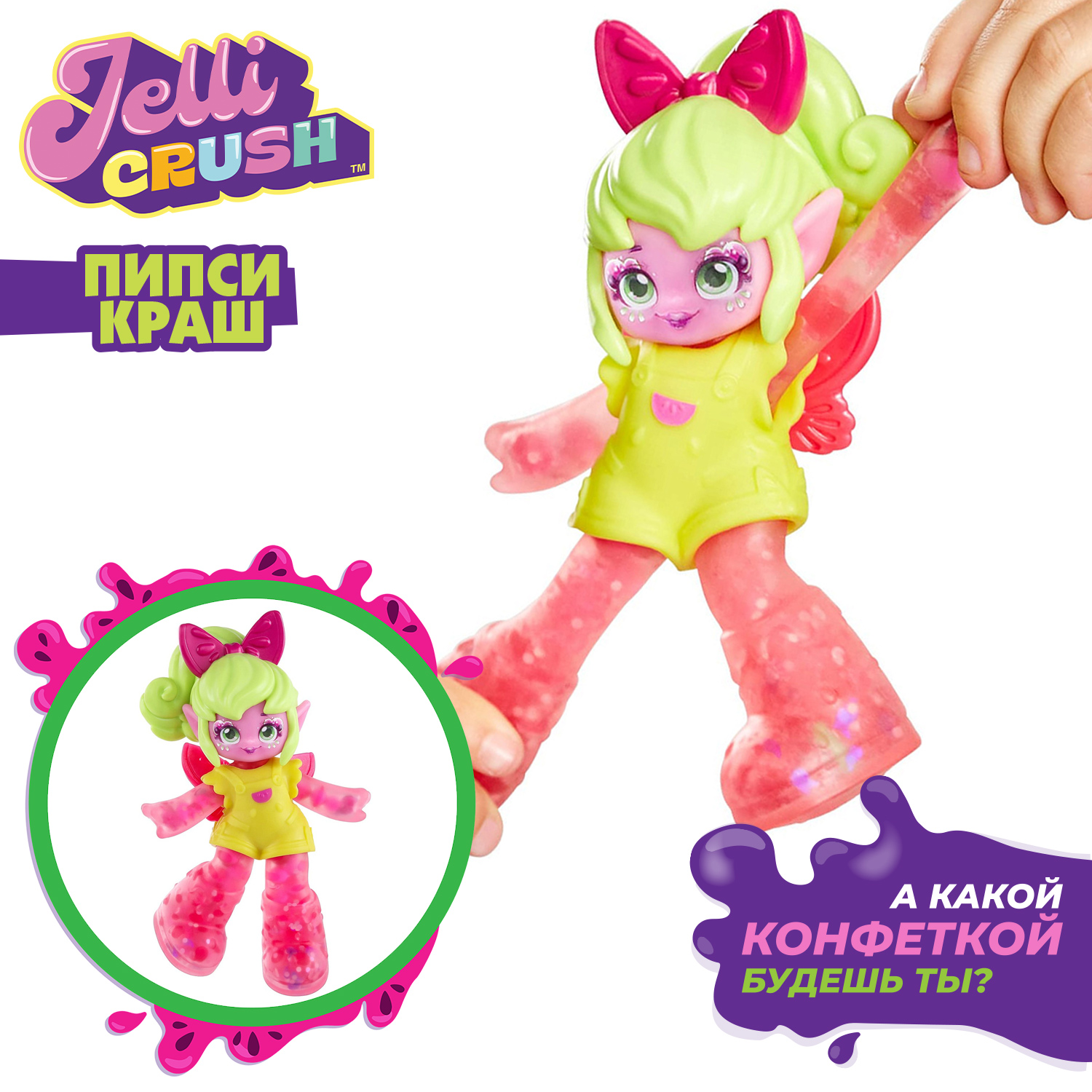 Фигурка Jelli Crush Кэнди Свитс 2174₽