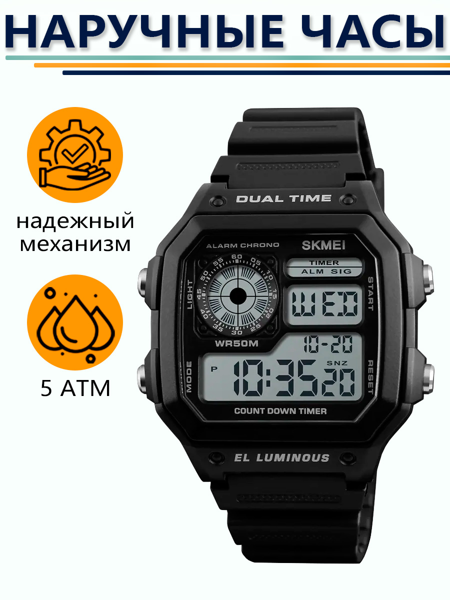 Наручные часы мужские SKMEI 1299