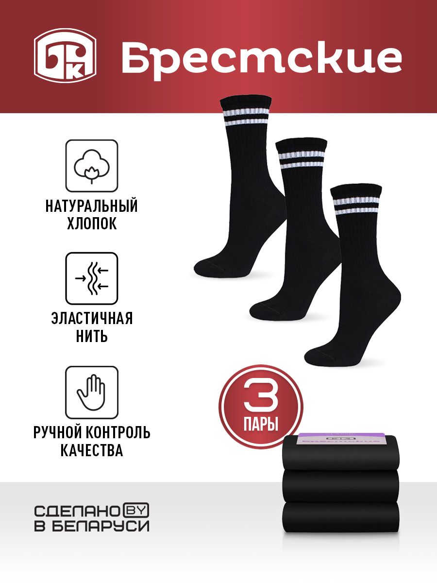 Комплект носков женских Брестские 19С1333 черных 25, 3 пары