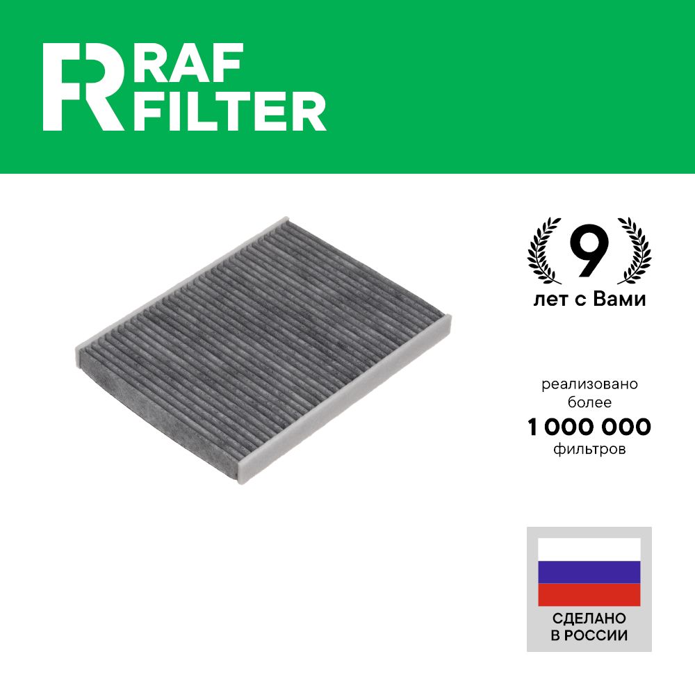 

Фильтр салона RAF Filter RSTC006FOY Ford Fiesta Mk6