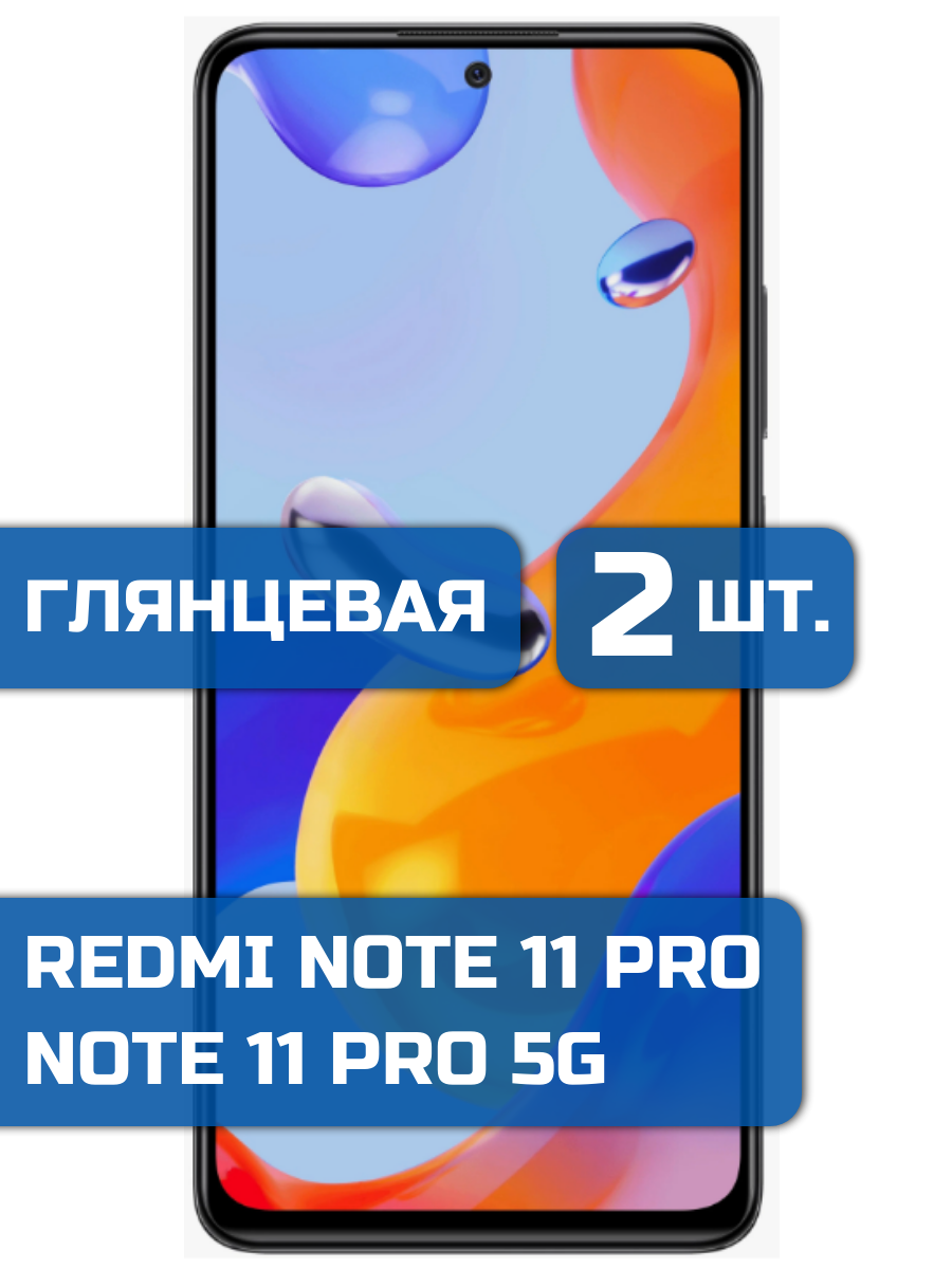 

Защитная гидрогелевая пленка на экран телефона Xiaomi Redmi Note 11 Pro, 11 Pro 5G (2 шт)