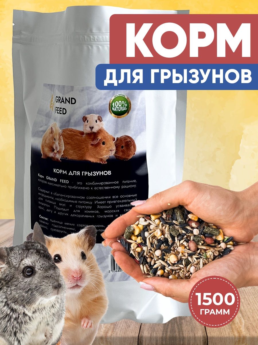 Корм для грызунов GRANOFEED 1500 г 662₽