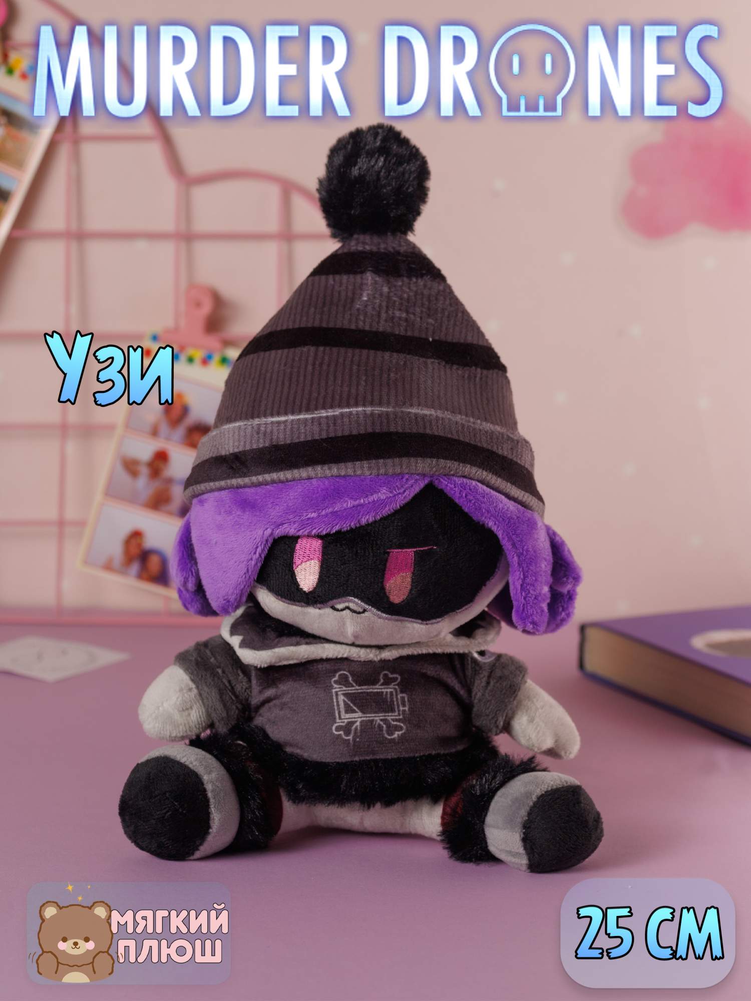 

Мягкая игрушка Plush Story Узи Uzi Дроны убийцы Murder Drones фиолетовый