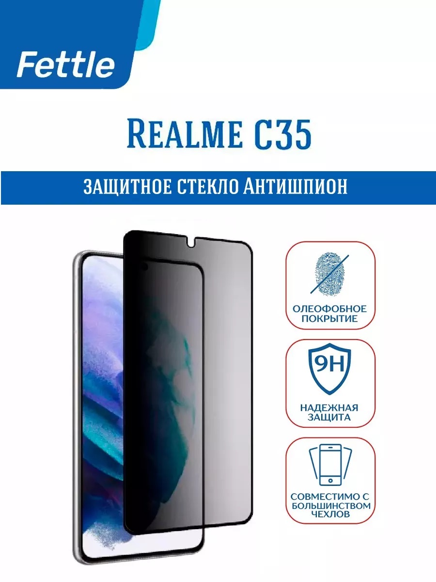 

Защитное стекло Антишпион для Realme C35