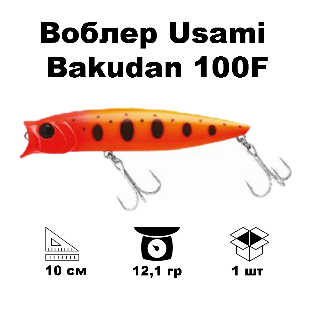 Воблер Usami Bakudan 100F 609 617₽