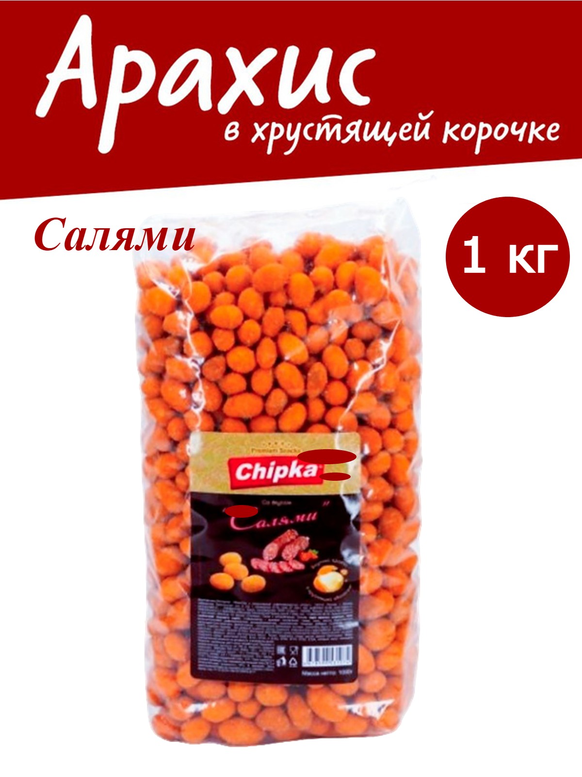 Арахис жареный Postmart Салями в хрустящей корочке 1000 г 858₽