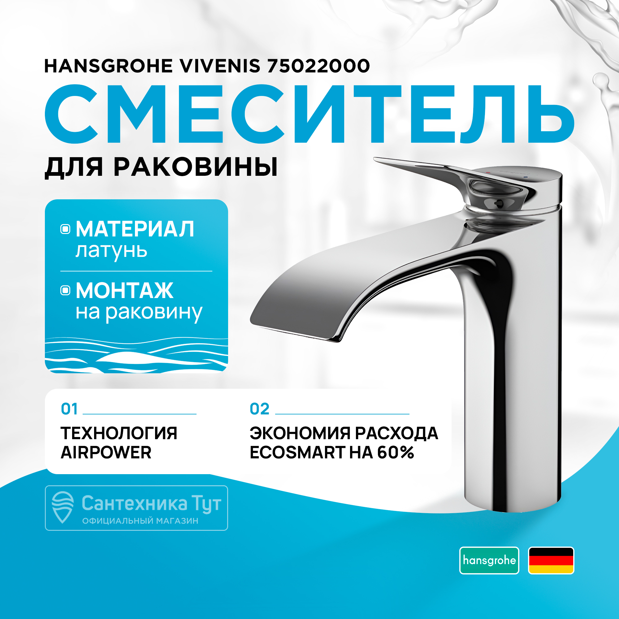 

Смеситель для раковины Hansgrohe Vivenis 75022000, Серебристый