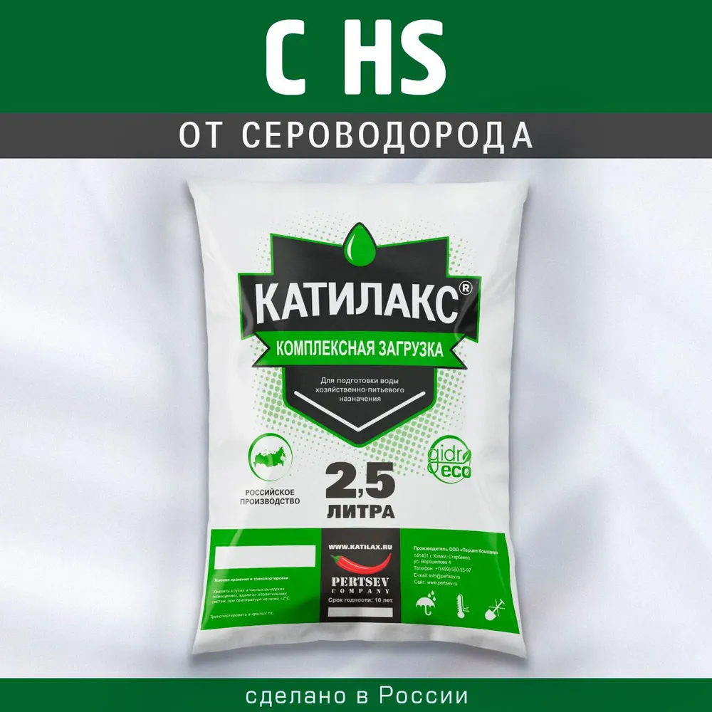 Ионообменная смола Катилакс - C HS