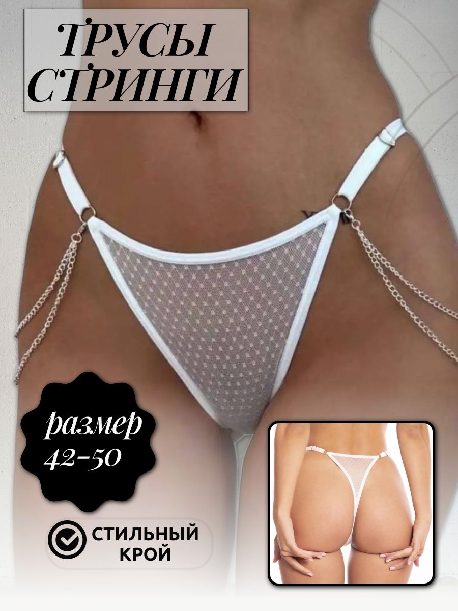 

Трусы женские PERFECTLY YOU цепочка белые 44 RU, Белый, цепочка