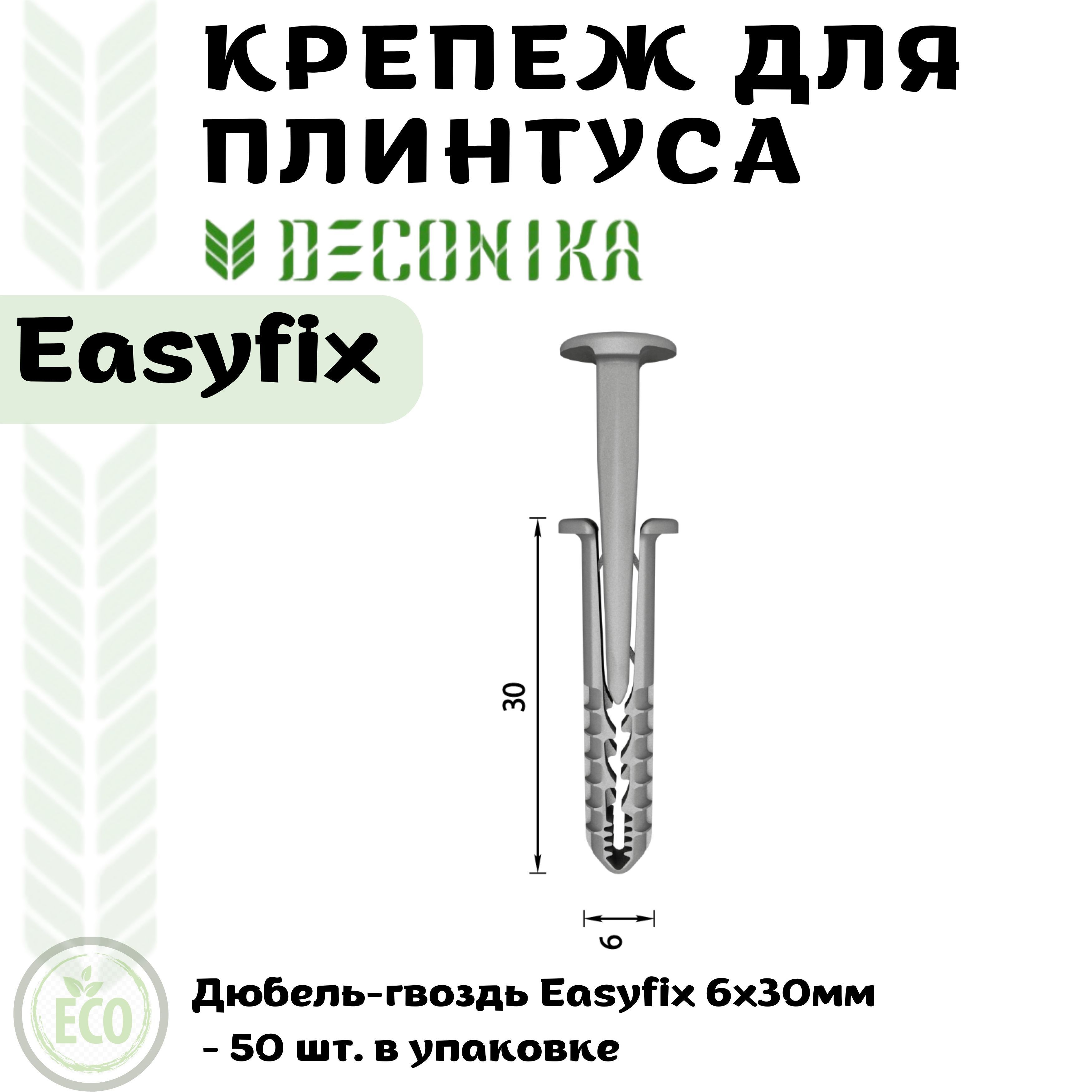 

Клипса Deconika Де85-303Изи Оранжевый, ДЕ85303