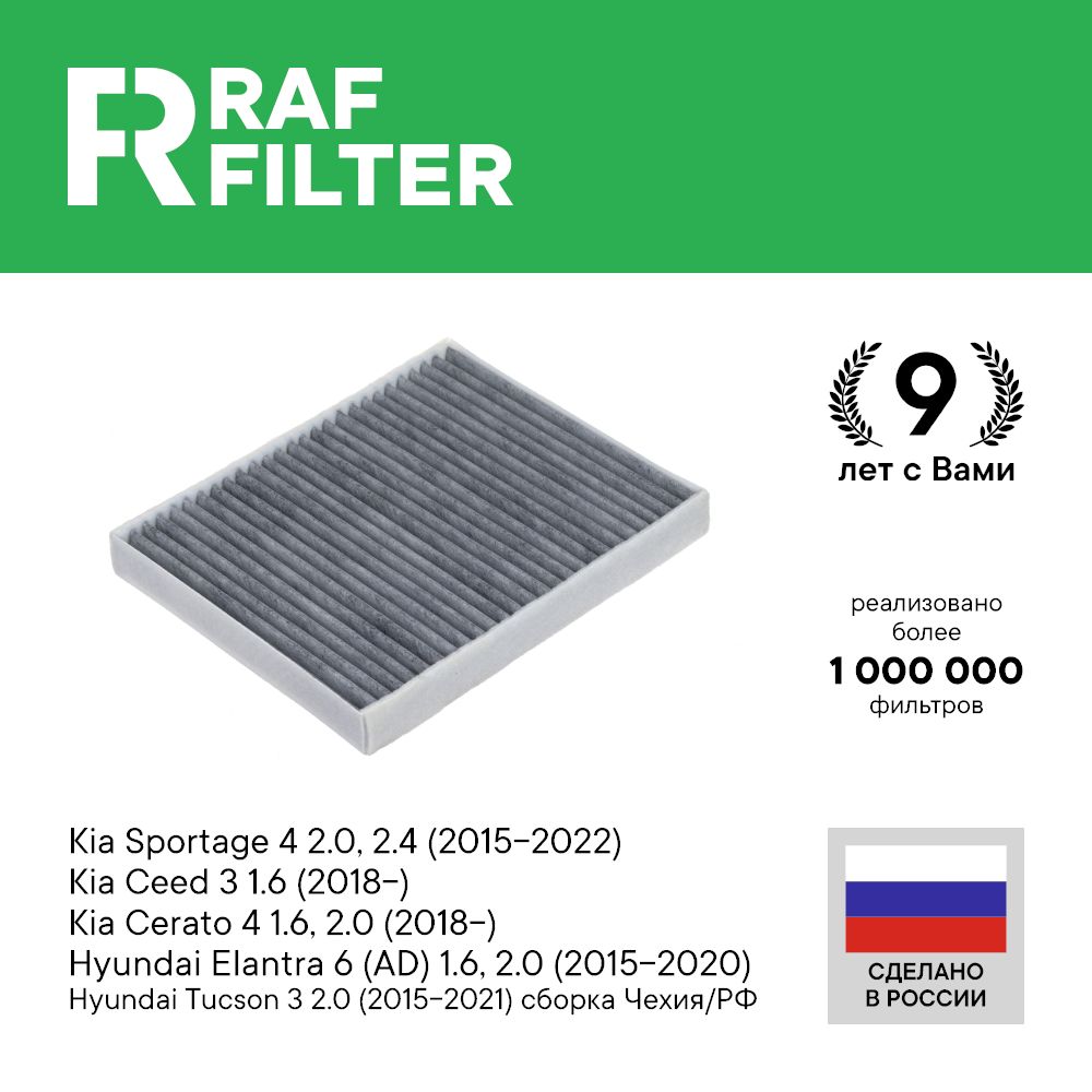 

Фильтр салона RAF Filter RSTC009HYXY KIA Sportage 4 Slovakia, Ceed 3 Cerato 4 Elantra 6 AD