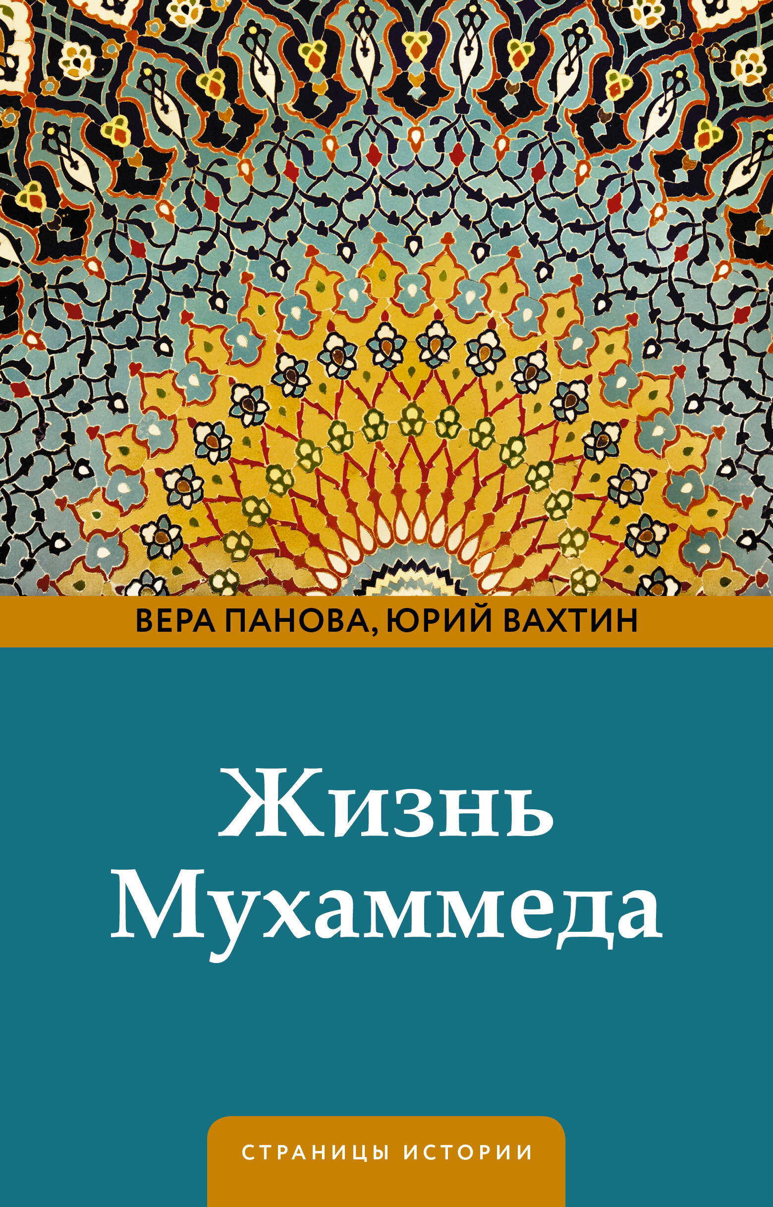 

Жизнь Мухаммеда