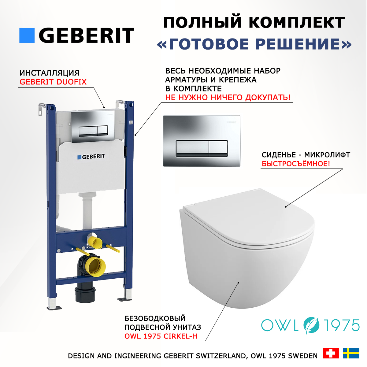 

Комплект инсталляция Geberit + унитаз Owl 1975 Cirkel-H + кнопка хром Delta51
