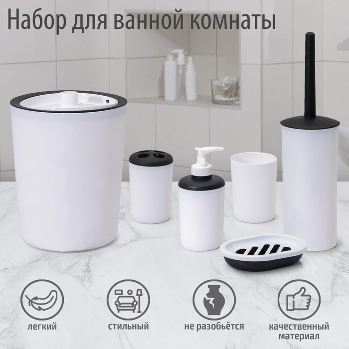 

Набор для ванной Лайт, 6 предметов, белый