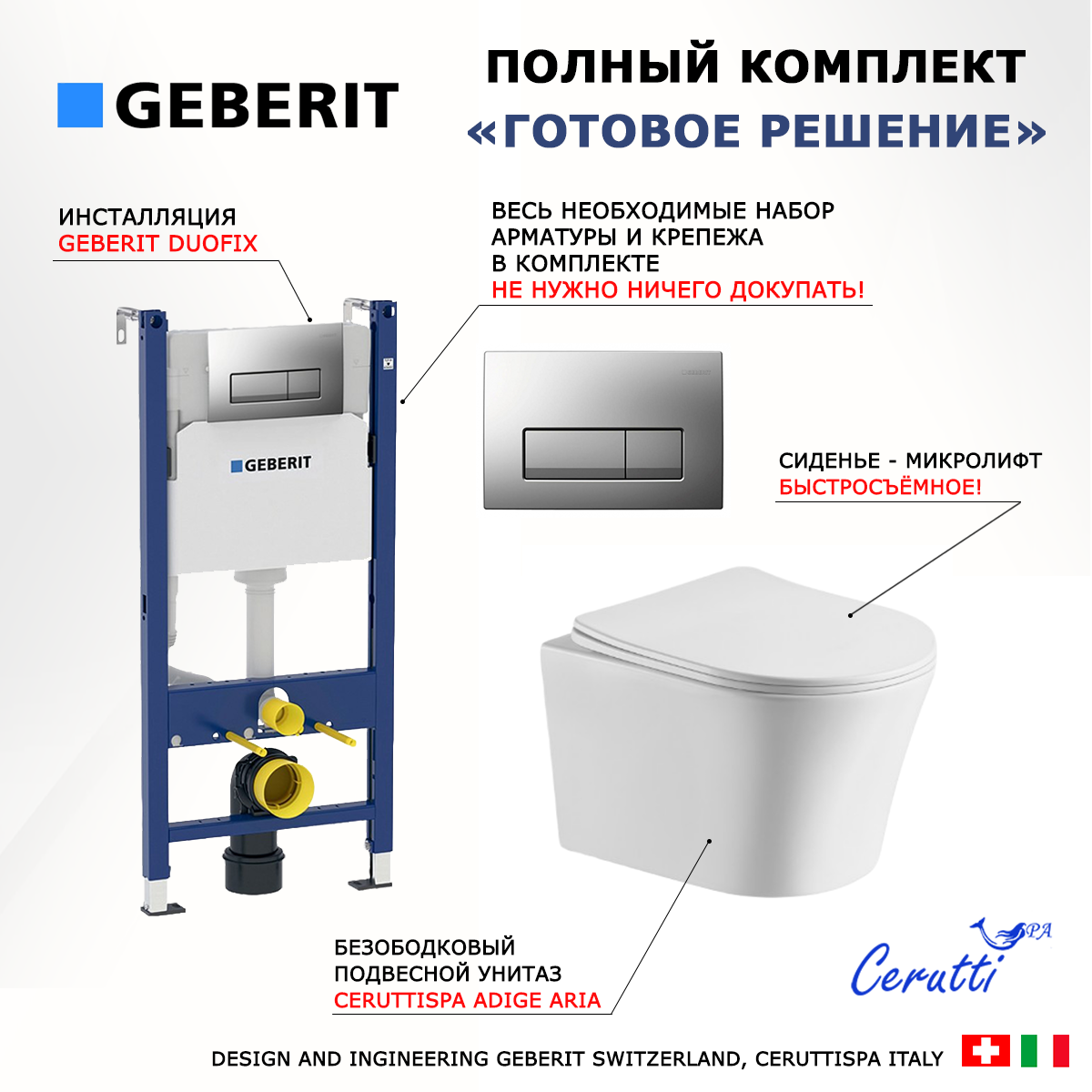 

Комплект инсталляция Geberit UP100 + унитаз Cerutti Spa Adige + кнопка хром матовый