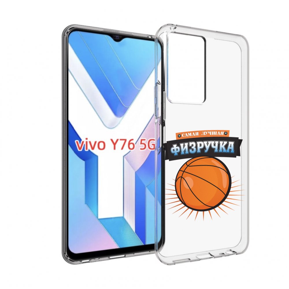 

Чехол MyPads Самая лучшая физручка для Vivo Y76 5G, Прозрачный, Tocco