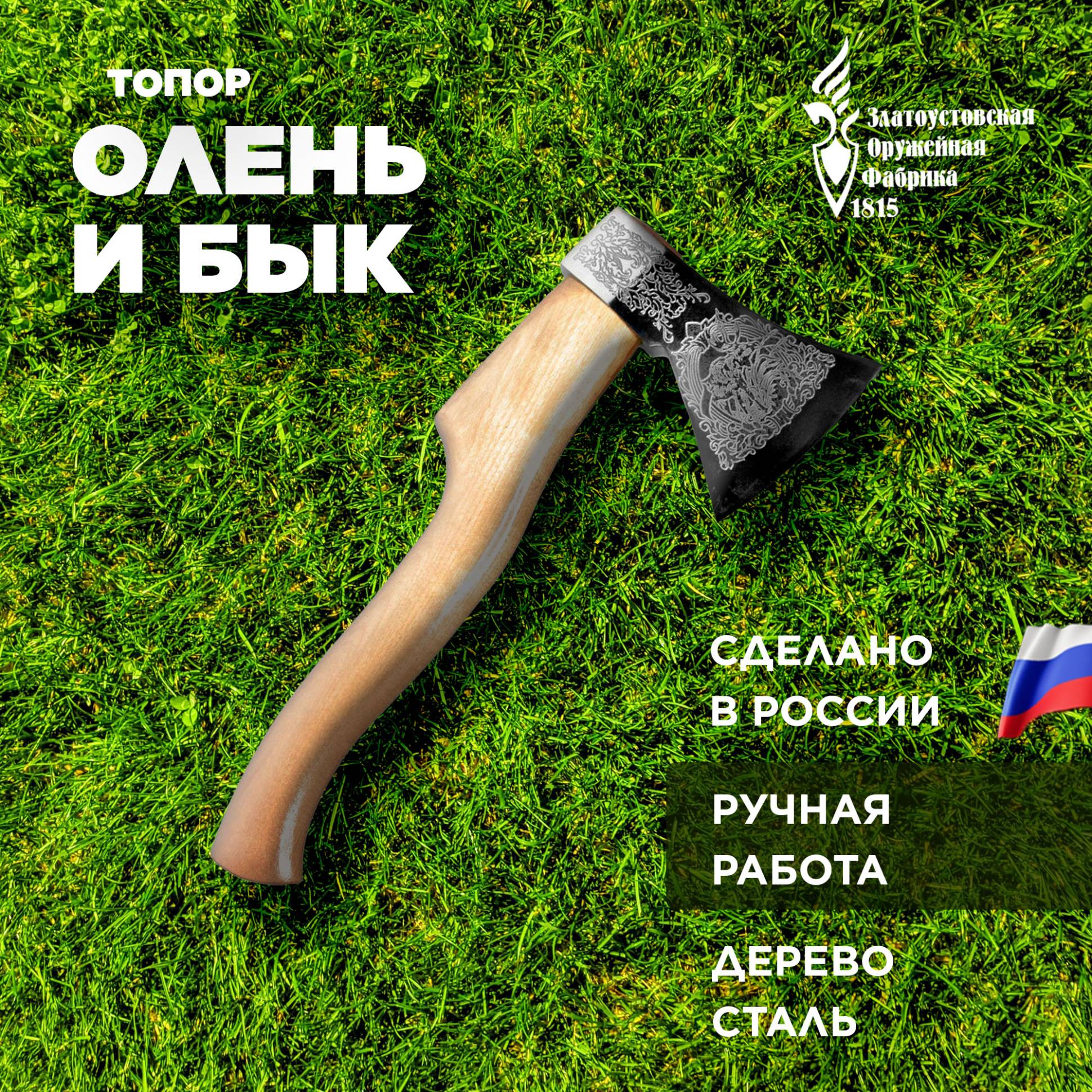 

Топор Олень и бык, Серебристый, d088НФ-00005626-3