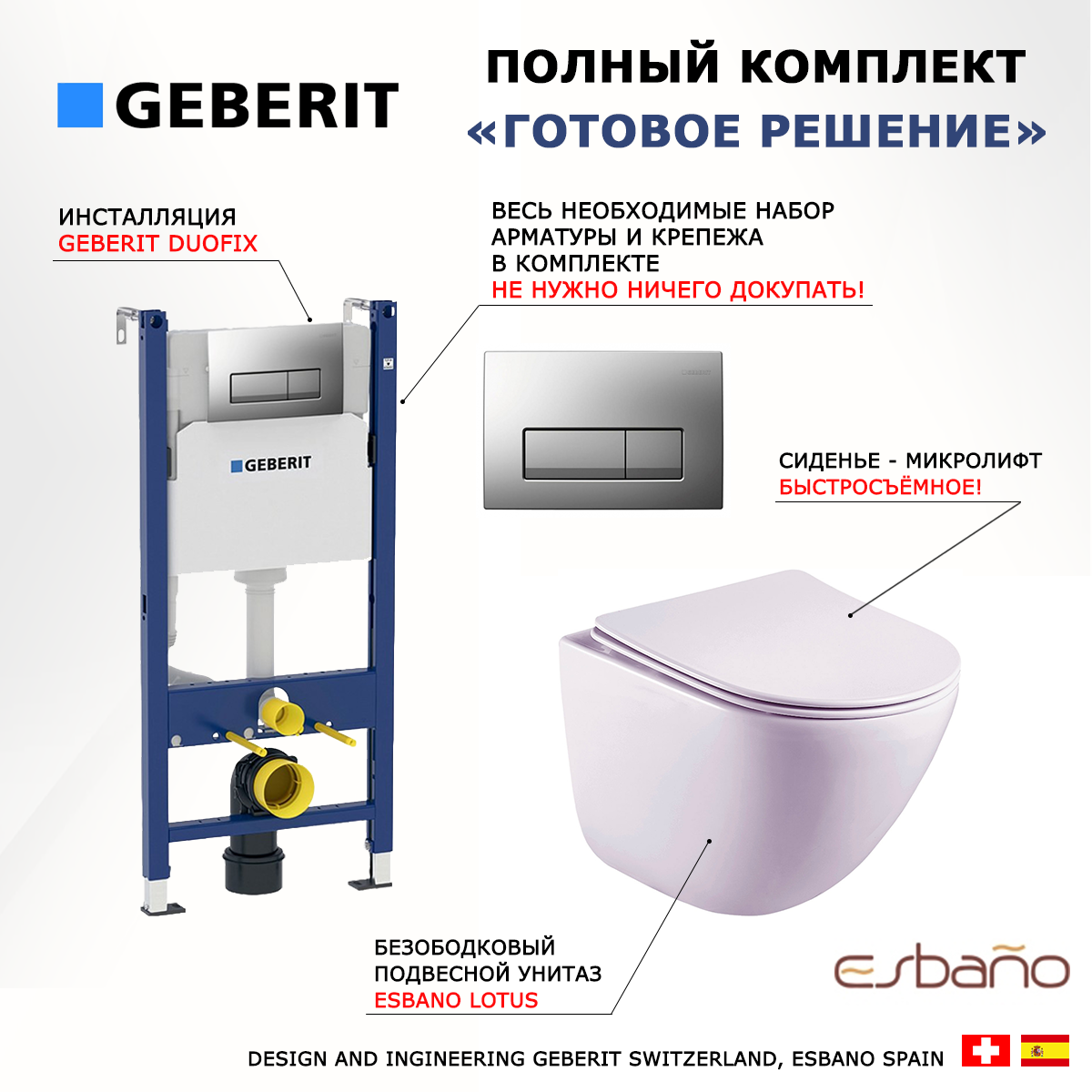 

Комплект инсталляция Geberit UP100 + Унитаз Esbano Lotus + кнопка хром матовый