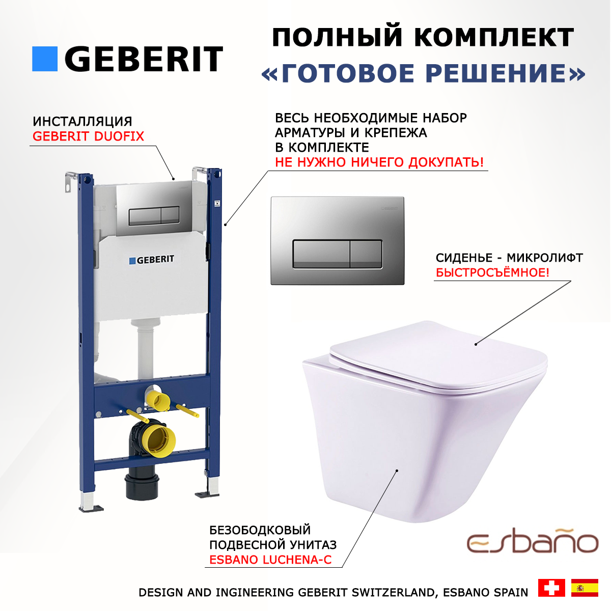 

Комплект инсталляция Geberit UP100 + Унитаз Esbano Luchena-C + кнопка хром матовый