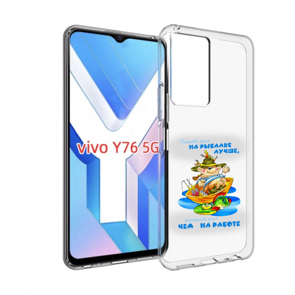 

Чехол MyPads Рыбалка для Vivo Y76 5G, Прозрачный, Tocco