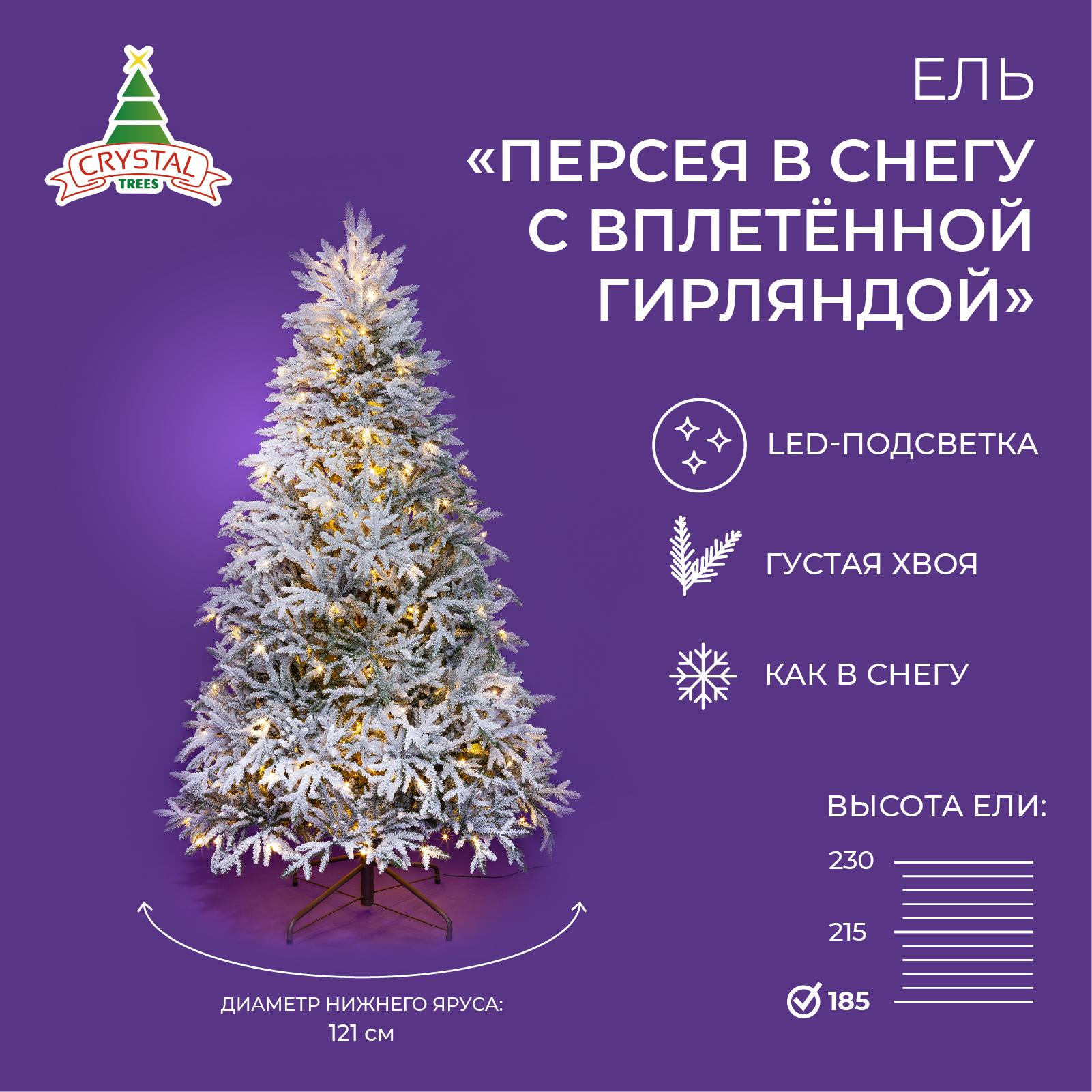 Ель искусственная Crystal Trees Персея с вплетенной гирляндой 185 см зеленая заснеженная