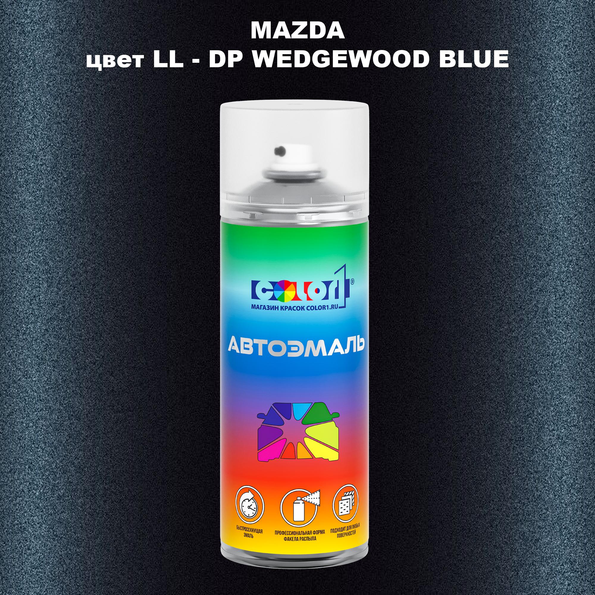 

Аэрозольная краска COLOR1 для MAZDA, цвет LL - DP WEDGEWOOD BLUE, Синий