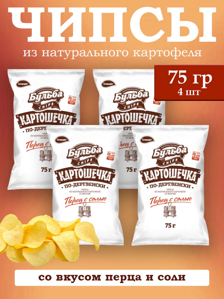 

Чипсы Бульба из натурального картофеля по-Деревенски перец с солью, 75 г х 4 шт, по-Деревенски